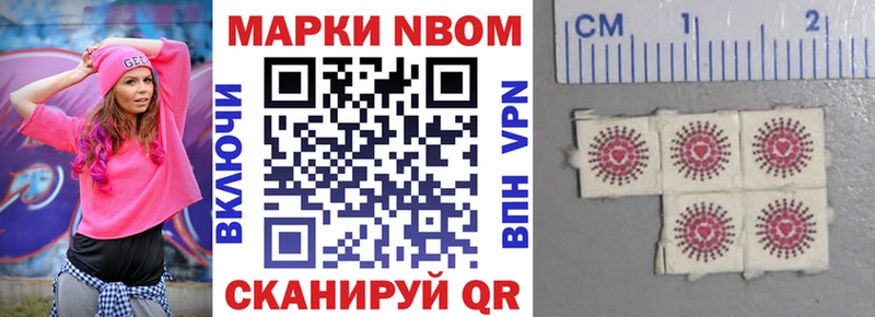 Марки N-bome 1,8мг Азов